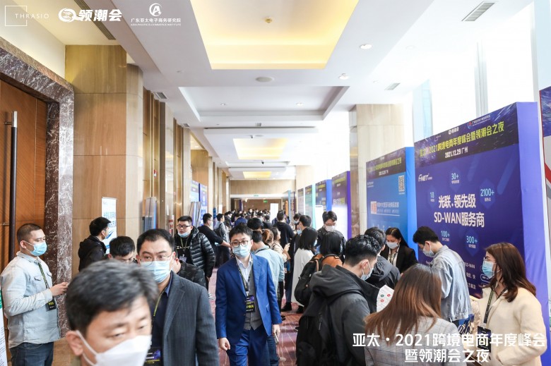 光聯(lián)集團(tuán)攜SD-WAN跨境電商解決方案，亮相亞太?2021跨境電商年會
