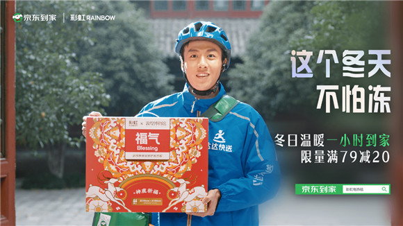 京東到家攜手彩虹集團(tuán)全渠道營(yíng)銷(xiāo)共創(chuàng)，打造品牌年輕化新范例