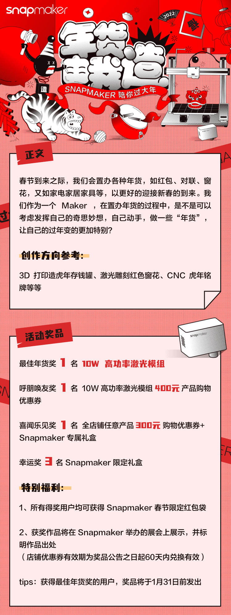 新年鐘聲即將敲響！跨年狂歡就看 Snapmaker