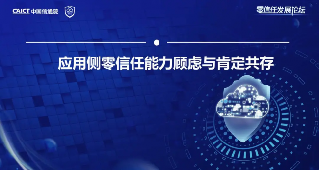 國內(nèi)首個！《零信任發(fā)展與評估洞察報告（2021年）》重磅發(fā)布！