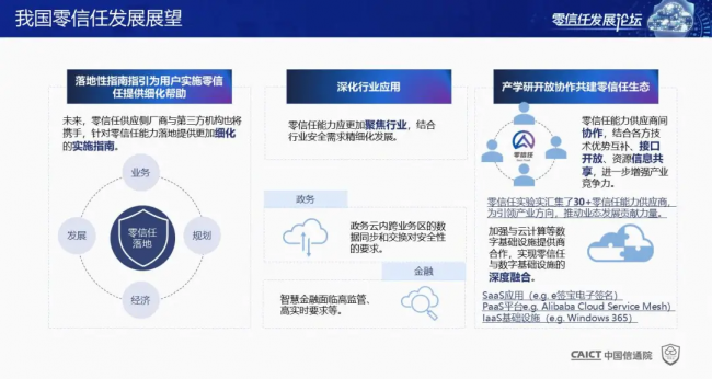 國內(nèi)首個！《零信任發(fā)展與評估洞察報告（2021年）》重磅發(fā)布！