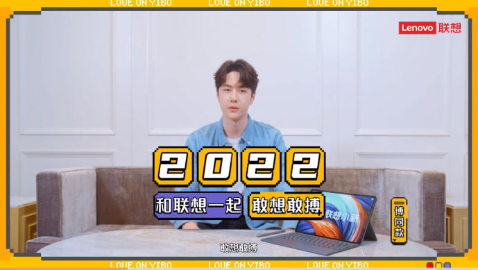 王一博續(xù)約聯(lián)想品牌代言人，2022繼續(xù)敢想敢搏！