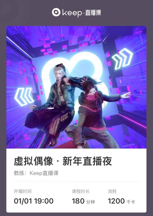 Keep玩起元宇宙，虛擬偶像做起「健身教練」