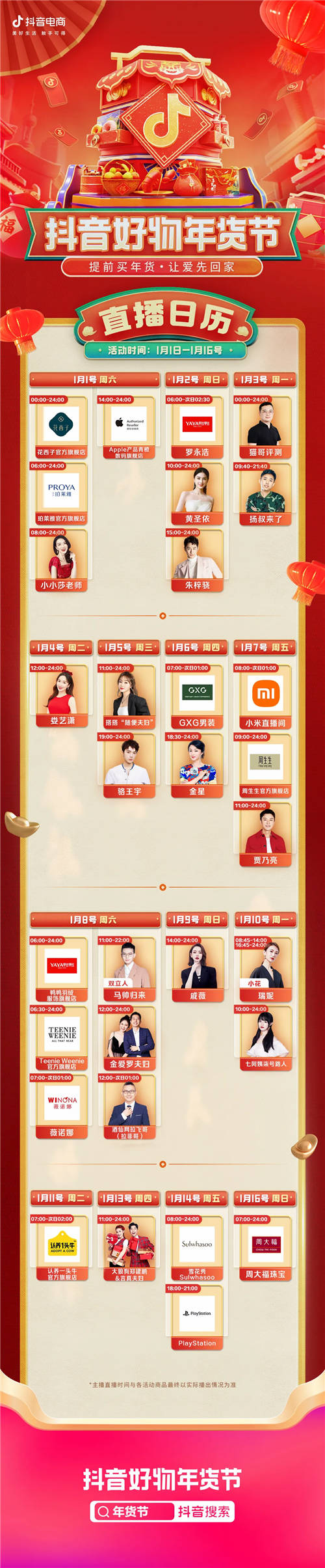 抖音年貨節(jié)“好物開鑼”，年味商家如何站上C位？