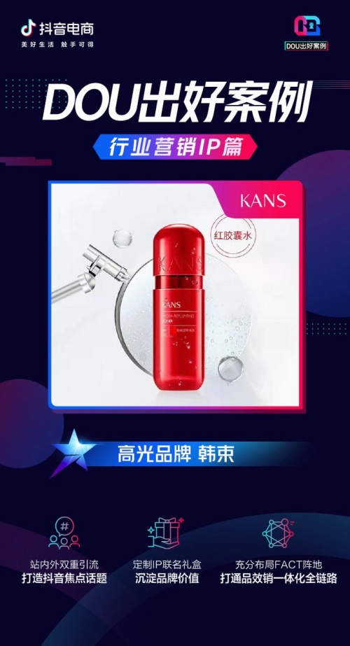 2022年，怎么能不懂行業(yè)營(yíng)銷IP的聯(lián)動(dòng)玩法「DOU出好案例Vol.7」