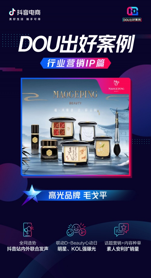 2022年，怎么能不懂行業(yè)營(yíng)銷IP的聯(lián)動(dòng)玩法「DOU出好案例Vol.7」