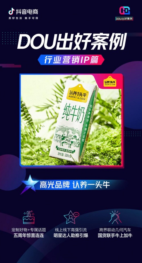 2022年，怎么能不懂行業(yè)營(yíng)銷IP的聯(lián)動(dòng)玩法「DOU出好案例Vol.7」