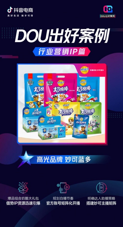2022年，怎么能不懂行業(yè)營(yíng)銷IP的聯(lián)動(dòng)玩法「DOU出好案例Vol.7」