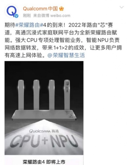 榮耀高通互動(dòng)：全“芯”升級(jí)榮耀路由4即將亮相，開啟路由“芯”賽道新征程