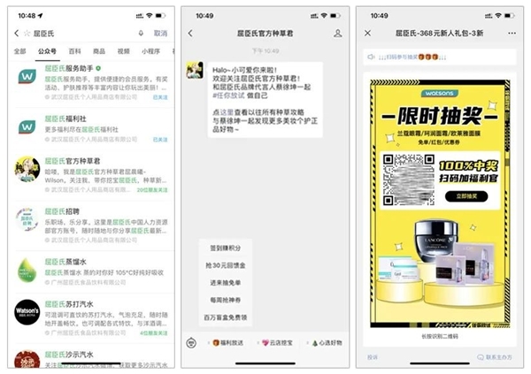 探馬SCRM獨家拆解實體零售大佬屈臣氏是如何玩轉私域