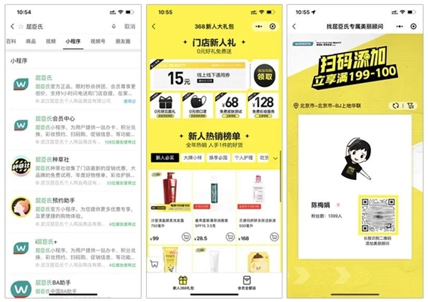 探馬SCRM獨家拆解實體零售大佬屈臣氏是如何玩轉私域