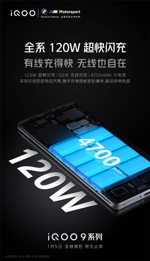 點燃速度與激情，iQOO 9寶馬聯(lián)名定制款配色亮相
