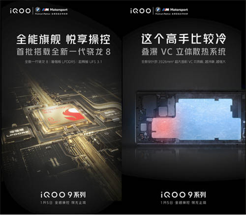 點燃速度與激情，iQOO 9寶馬聯(lián)名定制款配色亮相