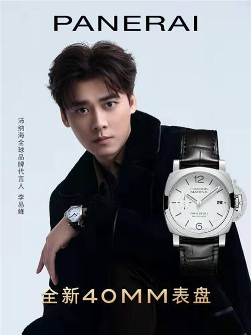沛納海手表什么檔次？沛納海攜手李易峰，引領(lǐng)優(yōu)雅都市休閑新潮流