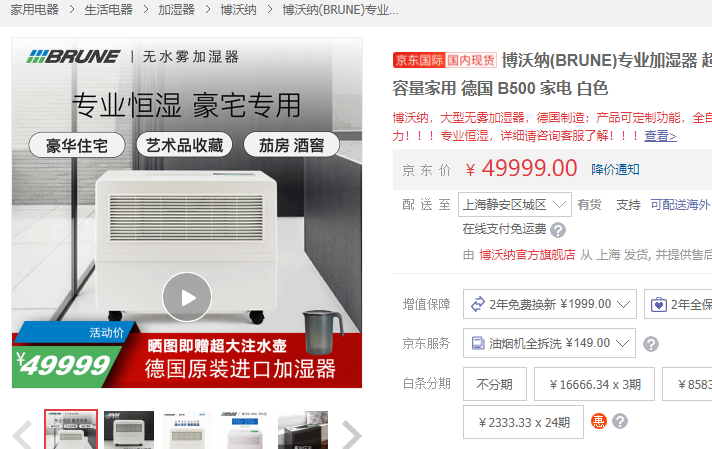 博沃納的加濕器，到底是哪里值錢？