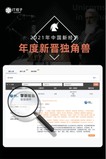 再獲權(quán)威認(rèn)證，擎朗智能榮登2021中國(guó)新經(jīng)濟(jì)年度新晉獨(dú)角獸榜單