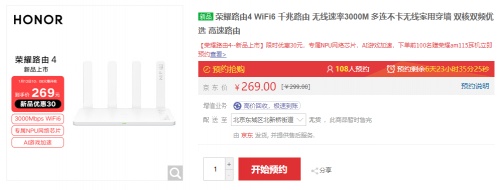 全“芯”升級(jí)榮耀路由4開(kāi)啟預(yù)售！新年聚會(huì)告別多人連網(wǎng)焦慮