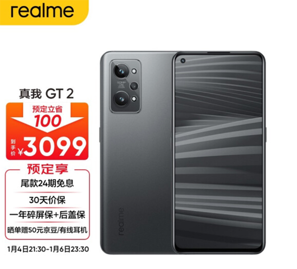 京東實力寵粉 預定realme GT2系列新品享一年質(zhì)保換新