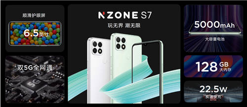 “玩無界 潮無限”，中國移動NZONE S7正式開售