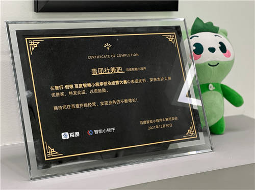 再添一獎(jiǎng)！青團(tuán)社兼職斬獲「百度智能小程序優(yōu)勝獎(jiǎng)」