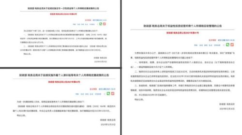 富途ESOP：重磅新規(guī)“查賬征收“個稅對股權激勵有何影響？