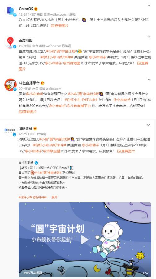 OPPO小布助手公布“圓”宇宙計劃，硬核AI也能玩轉社媒？