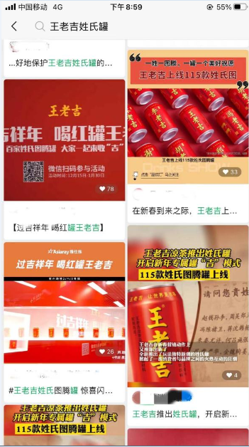 沖上熱搜的王老吉姓氏罐賣爆了！憑什么讓網(wǎng)友激情下單？