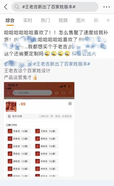 沖上熱搜的王老吉姓氏罐賣爆了！憑什么讓網(wǎng)友激情下單？