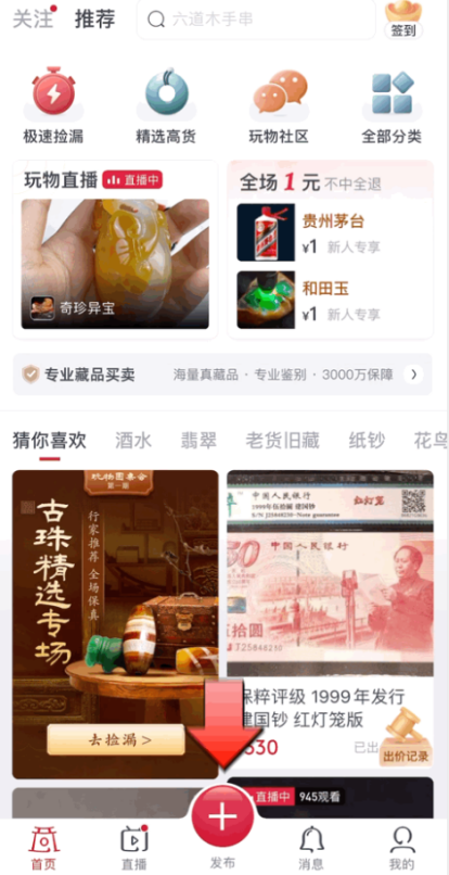 玩物得志APP，更多文玩商家的“扎根”選擇
