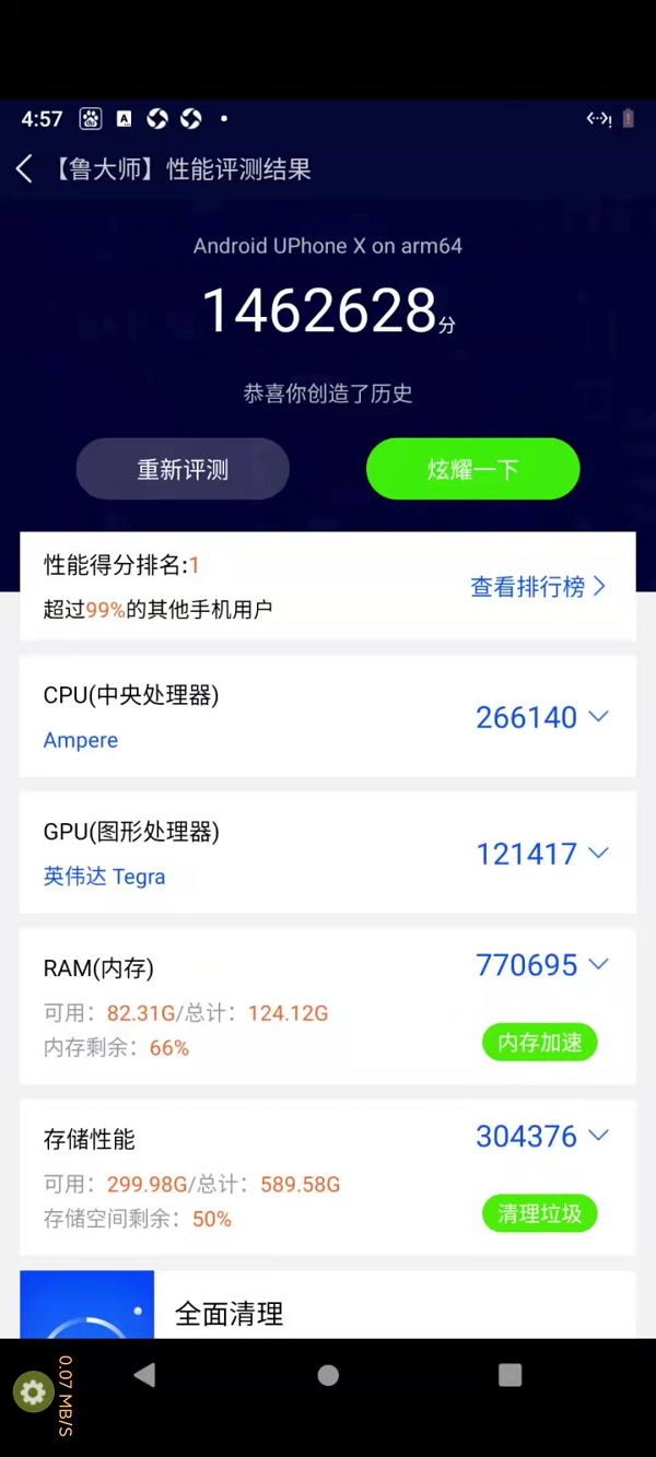 UCloud優(yōu)刻得云手機(jī)公測:跑分默秒全部安卓機(jī)，云游戲?qū)嶋H體驗(yàn)如何？