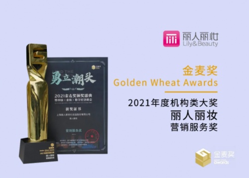 2021金麥獎榜單公布 麗人麗妝斬獲多項(xiàng)殊榮