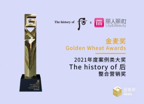 2021金麥獎榜單公布 麗人麗妝斬獲多項(xiàng)殊榮