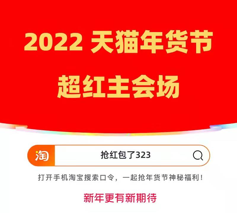 2022京東淘寶天貓年貨節(jié)活動是什么時候？9999元超級紅包、滿減攻略