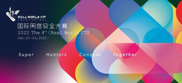 第四屆Real World CTF 報名通道開啟！集結更廣泛的技術愛好者