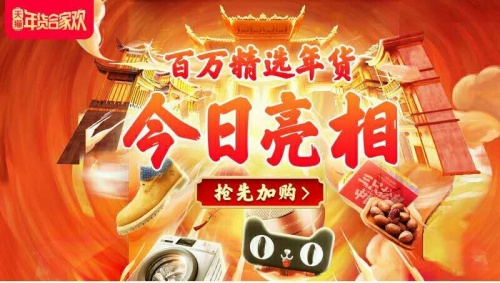 2022淘寶年貨節(jié)是什么時(shí)候？京東天貓年貨節(jié)紅包活動(dòng)玩法滿減攻略