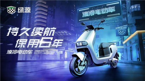 2021綠源電動(dòng)車技術(shù)創(chuàng)新報(bào)告出爐，動(dòng)力、續(xù)航、智能實(shí)力強(qiáng)勁