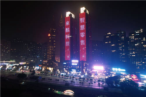 估值千億獨角獸來酷占領(lǐng)湘渝地標(biāo)，驚喜閃耀元旦夜空
