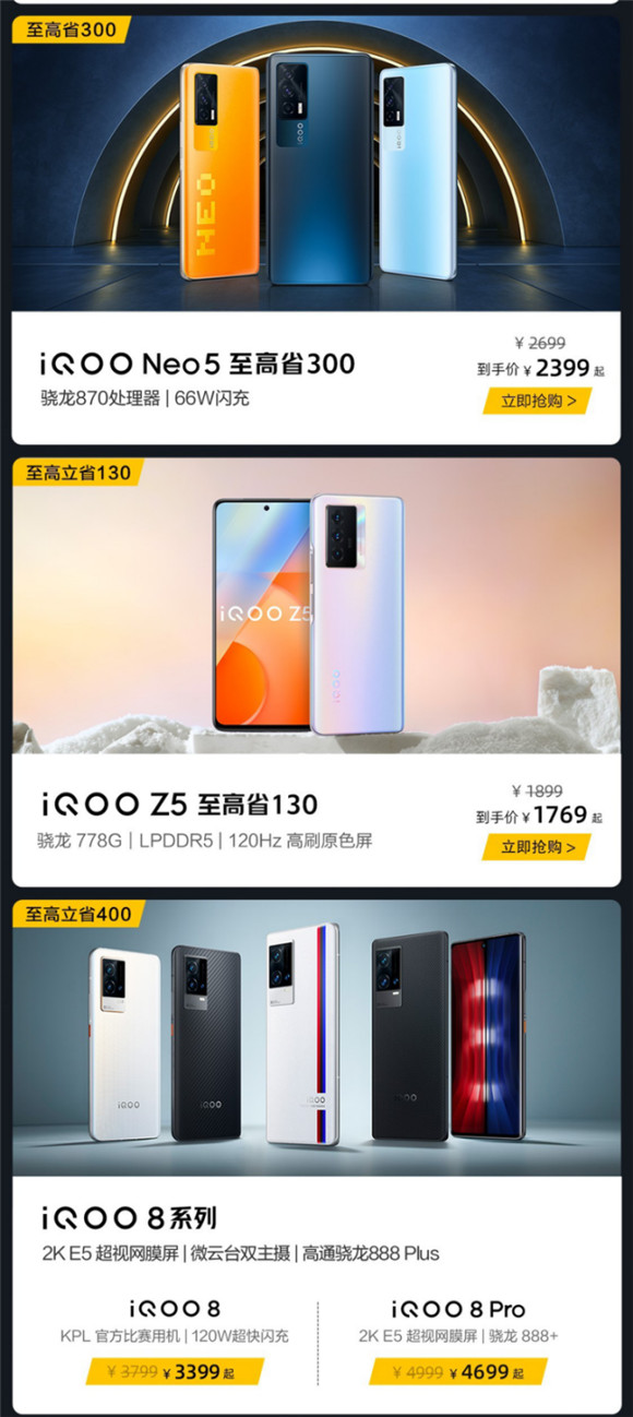 iQOO 9系列登場(chǎng)！下單加贈(zèng)藍(lán)牙耳機(jī)，還可抽獎(jiǎng)贏iQOO新年禮盒