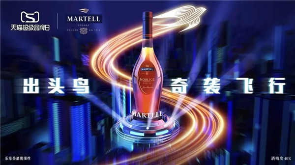 馬爹利攜手天貓超級品牌日，打造奇襲飛行派對