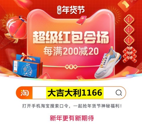 【年貨節(jié)】2022大額淘寶天貓年貨節(jié)紅包在哪領 京東年貨節(jié)紅包地址入口指南
