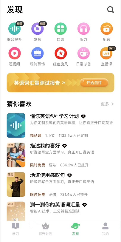 幫助用戶學(xué)好英語，英語流利說以AI技術(shù)打造個性化學(xué)習方式