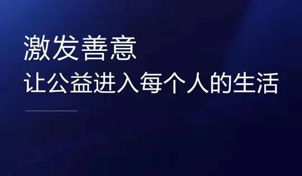 字節(jié)跳動公益平臺：一場不會結束的善意接力