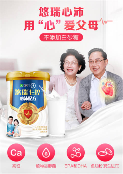 愛暖夕陽，雅士利奶粉進軍中老年營養(yǎng)健康領(lǐng)域