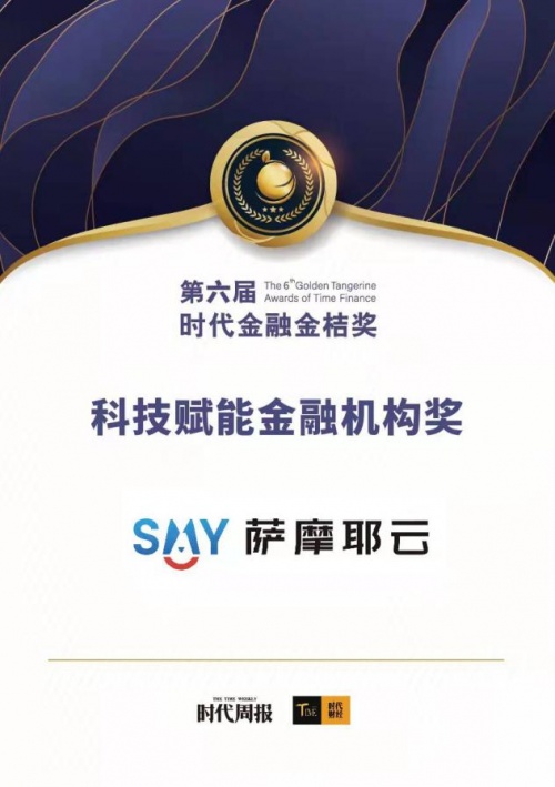 “AI+決策”重塑核心增長(zhǎng)力，薩摩耶云再獲業(yè)界大獎(jiǎng)