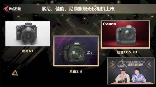年度總結精彩紛呈！一文了解熱點科技2021年卓越科技產(chǎn)品盛典