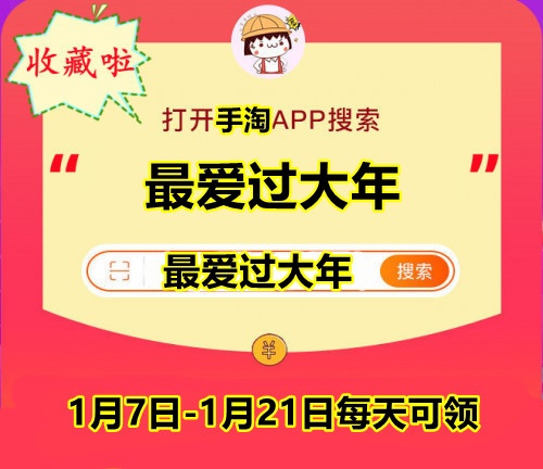 2022淘寶年貨節(jié)紅包活動(dòng)玩法節(jié)奏時(shí)間攻略 京東天貓年貨節(jié)注意事項(xiàng)