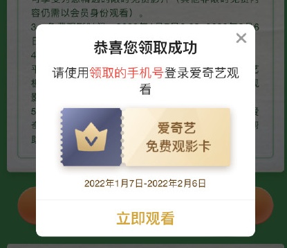 西安咸陽人民可免費(fèi)看愛奇藝1個月 愛奇藝會員大福利活動來咯