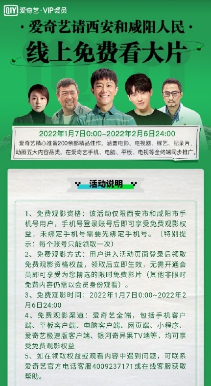 西安咸陽人民可免費(fèi)看愛奇藝1個月 愛奇藝會員大福利活動來咯