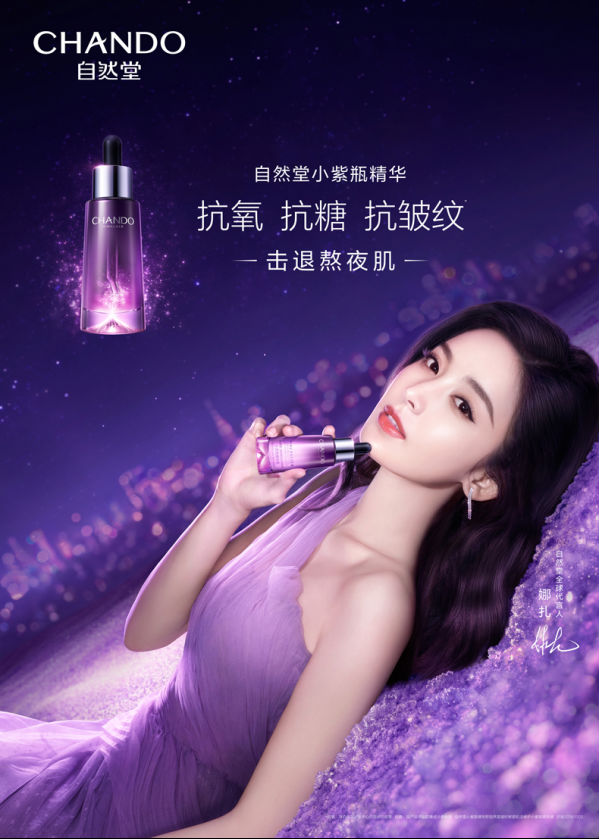 熬夜黨的寶藏精華來(lái)襲！自然堂小紫瓶精華液擊退熬夜肌