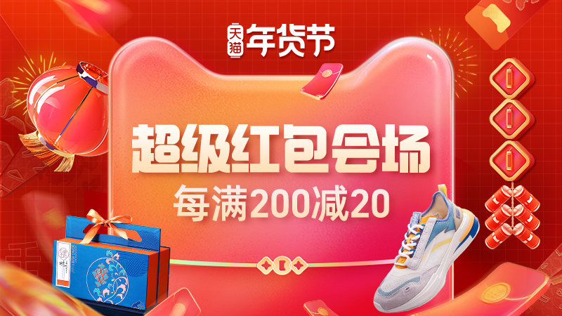 2022淘寶年貨節(jié)紅包口令是什么？怎么領(lǐng)取天貓年貨節(jié)超級(jí)紅包雨密令？